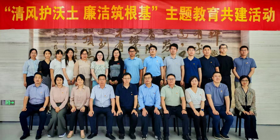 “清风护沃土 廉洁筑根基”主题教育共建活动在南大环规院举办